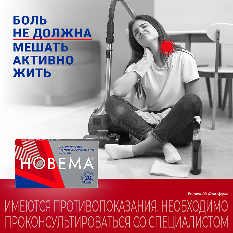 Новема 275 мг таблетки 20 шт