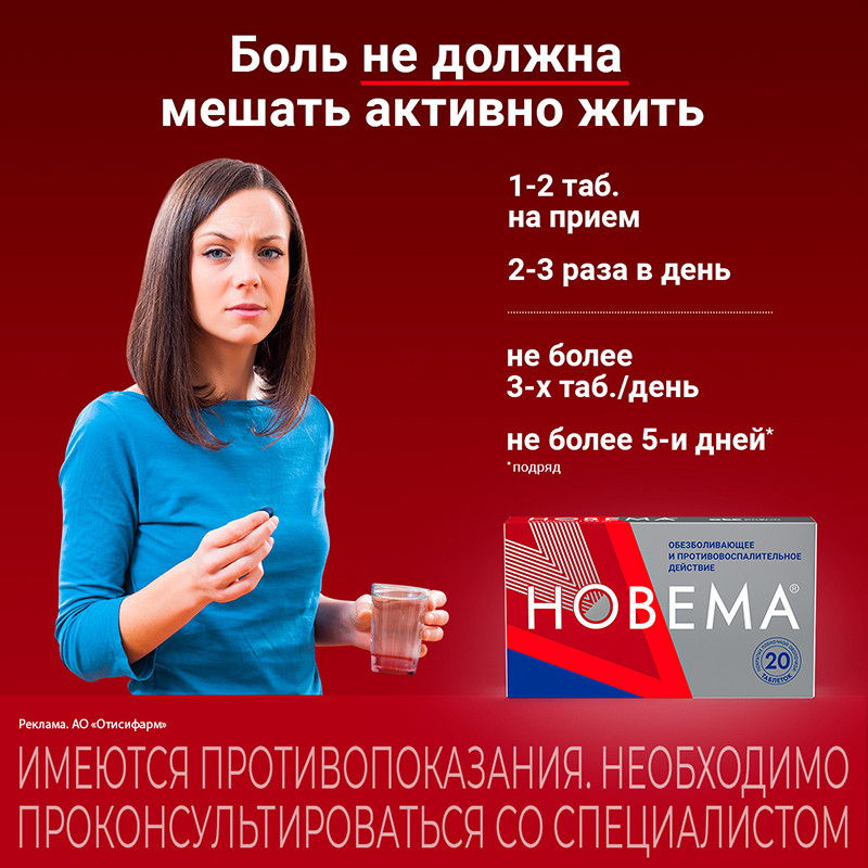 Новема 275 мг таблетки 20 шт