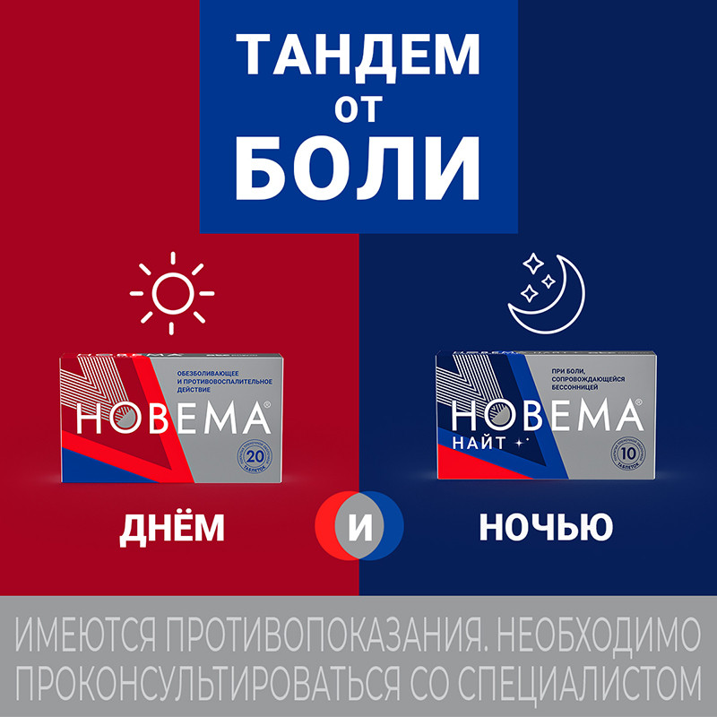 Новема 275 мг таблетки 20 шт