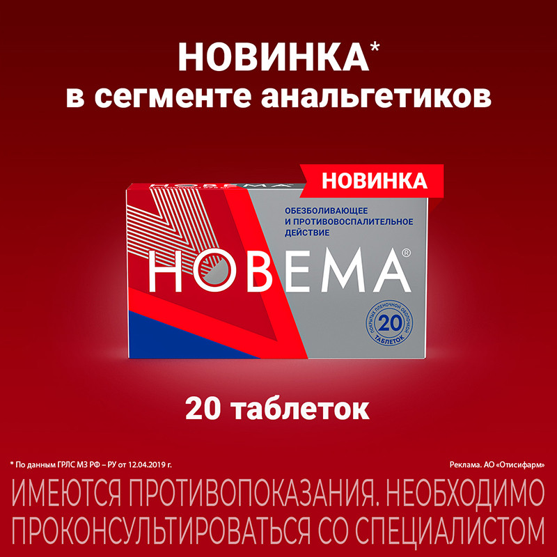 Новема 275 мг таблетки 20 шт