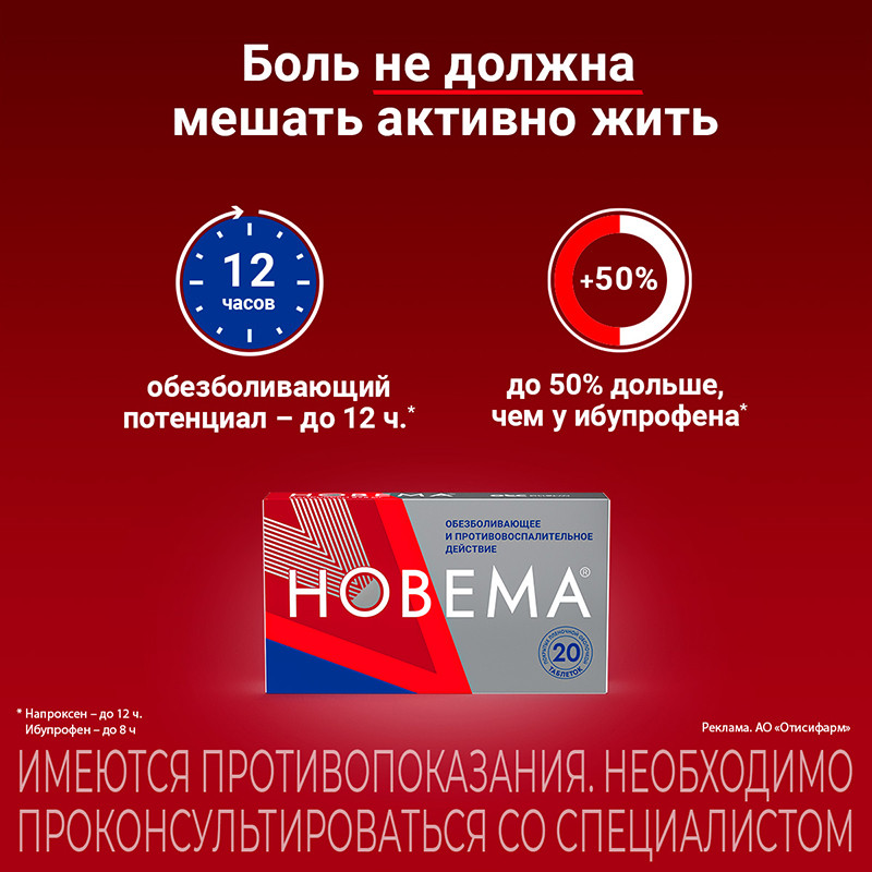 Новема 275 мг таблетки 20 шт