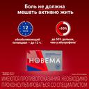 Новема 275 мг таблетки 20 шт