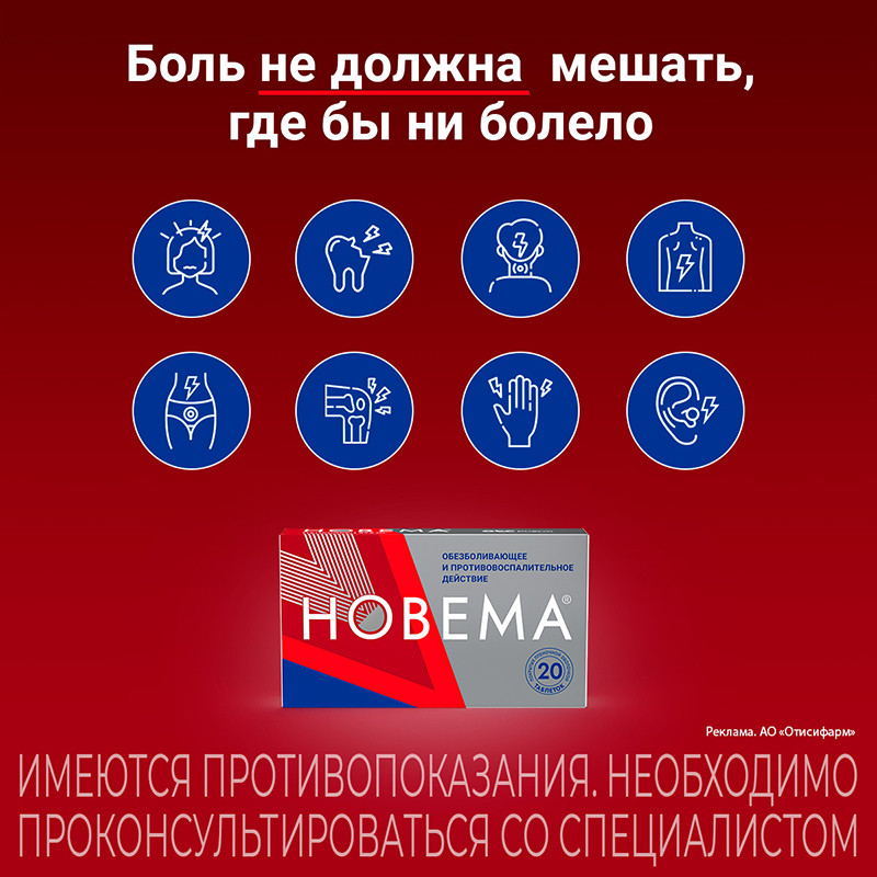 Новема 275 мг таблетки 20 шт
