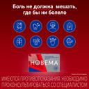 Новема 275 мг таблетки 20 шт