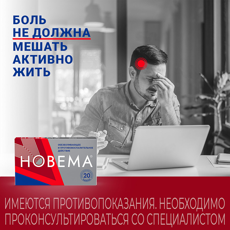 Новема 275 мг таблетки 20 шт