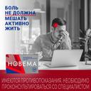 Новема 275 мг таблетки 20 шт