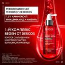 Vichy Dercos Aminexil R.E.G.E.N. Booster Сыворотка для укрепления и роста волос 90 мл