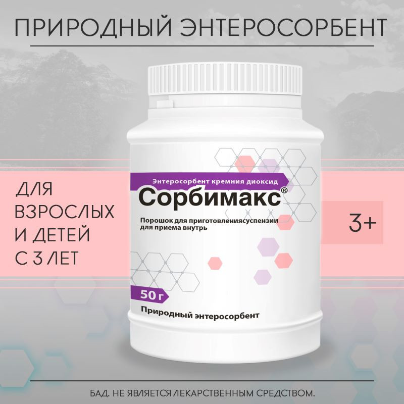 Сорбимакс порошок для приготовления суспензии для приема внутрь 50 г