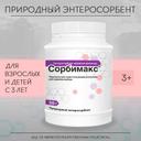 Сорбимакс порошок для приготовления суспензии для приема внутрь 50 г