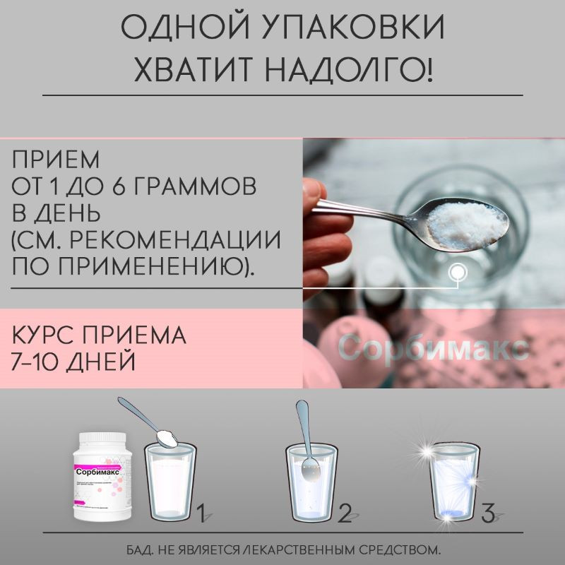 Сорбимакс порошок для приготовления суспензии для приема внутрь 50 г