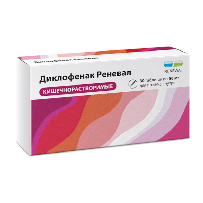 Диклофенак Реневал 50 мг таблетки 30 шт