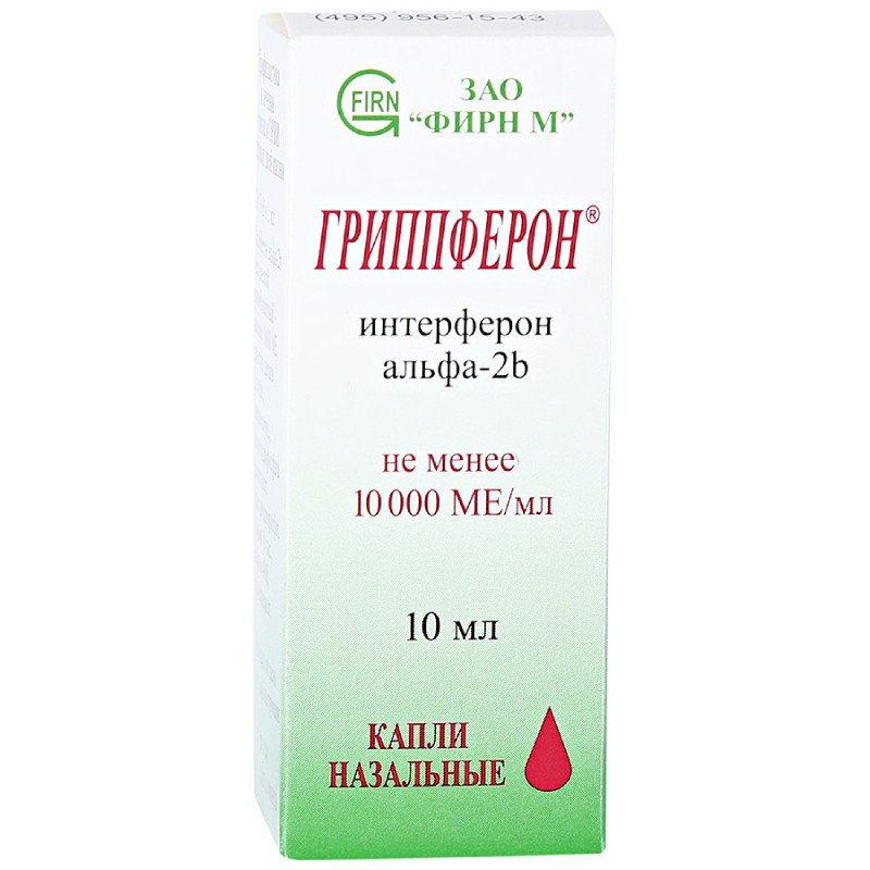 Гриппферон 10 000 МЕ/мл капли назальные 10 мл