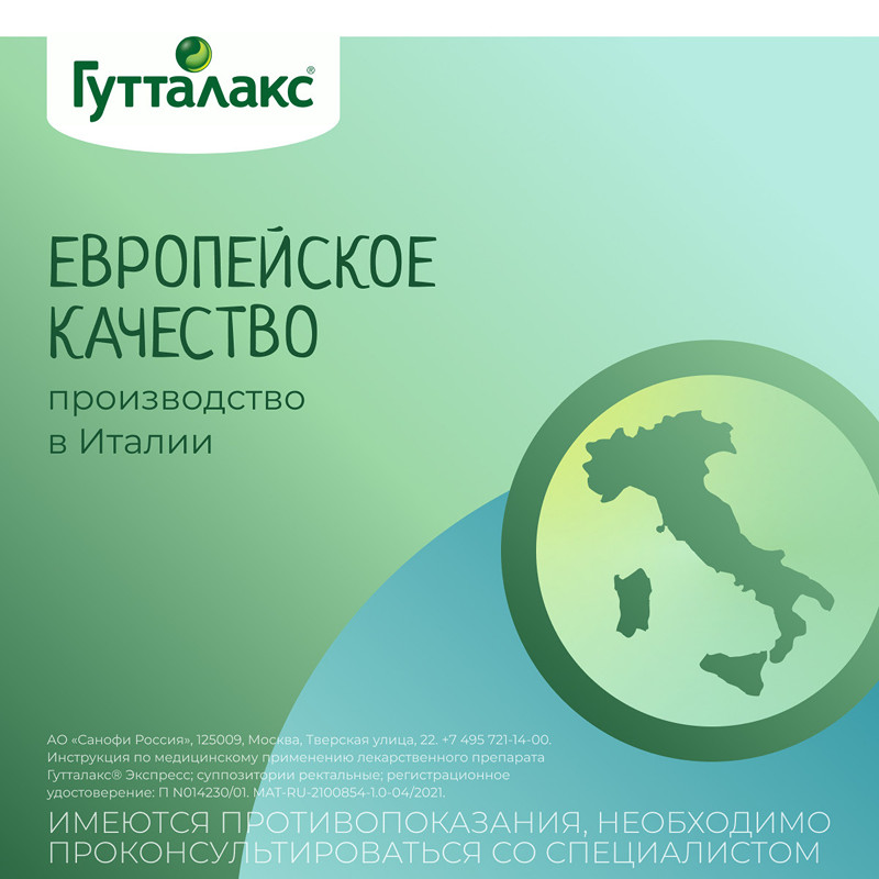 Гутталакс Экспресс 10 мг суппозитории ректальные 6 шт