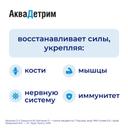 АкваДетрим Витамин Д3 15000 МЕ/мл капли для приема внутрь 30 мл