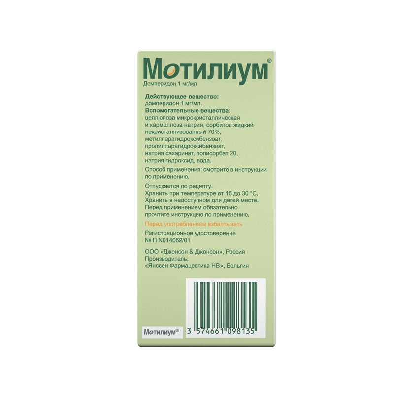 Мотилиум 1 мг/мл суспензия для приема внутрь 100 мл