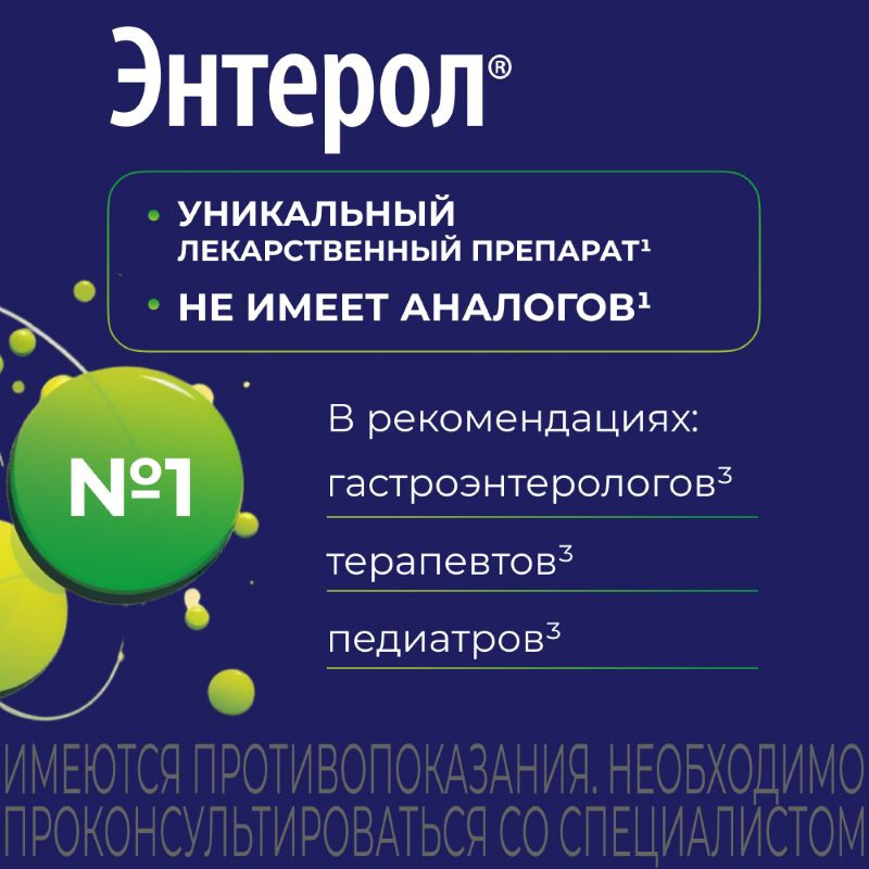 Энтерол порошок для приготовления суспензии 10 шт