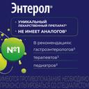 Энтерол порошок для приготовления суспензии 10 шт