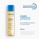 Bioderma Atoderm Масло для тела сухое для нормальной и сухой кожи 150 мл