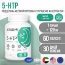 Ultrasupps 5-НТР 5-Гидрокситриптофан капсулы 60 шт
