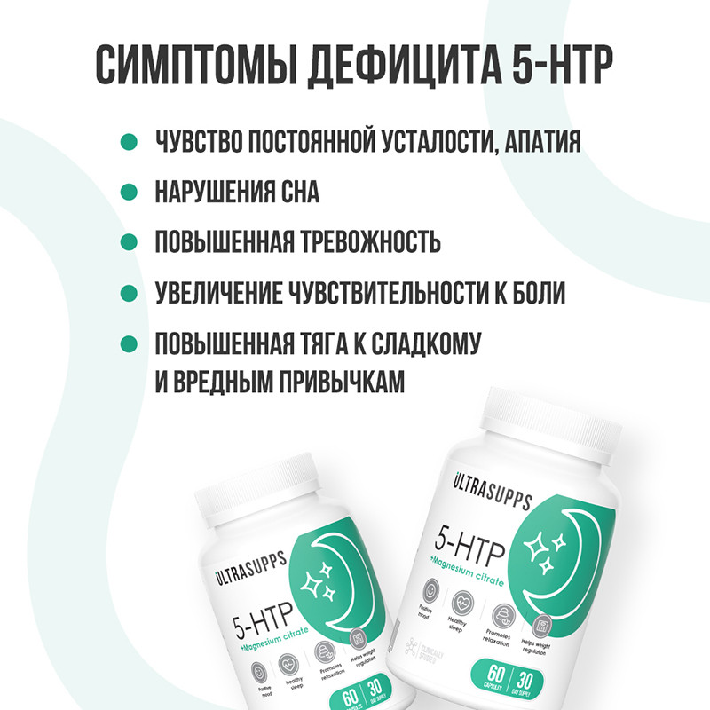 Ultrasupps 5-НТР 5-Гидрокситриптофан капсулы 60 шт
