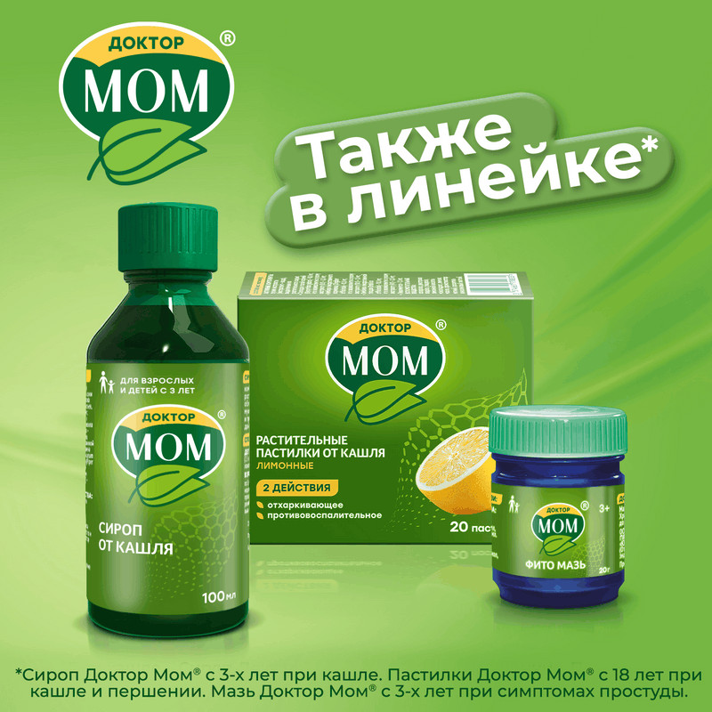 Доктор Мом Фито мазь для наружного применения 20 г