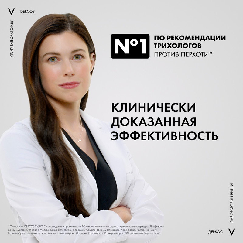 Vichy Dercos Сыворотка для кожи головы против перхоти 90 мл