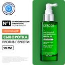 Vichy Dercos Сыворотка для кожи головы против перхоти 90 мл