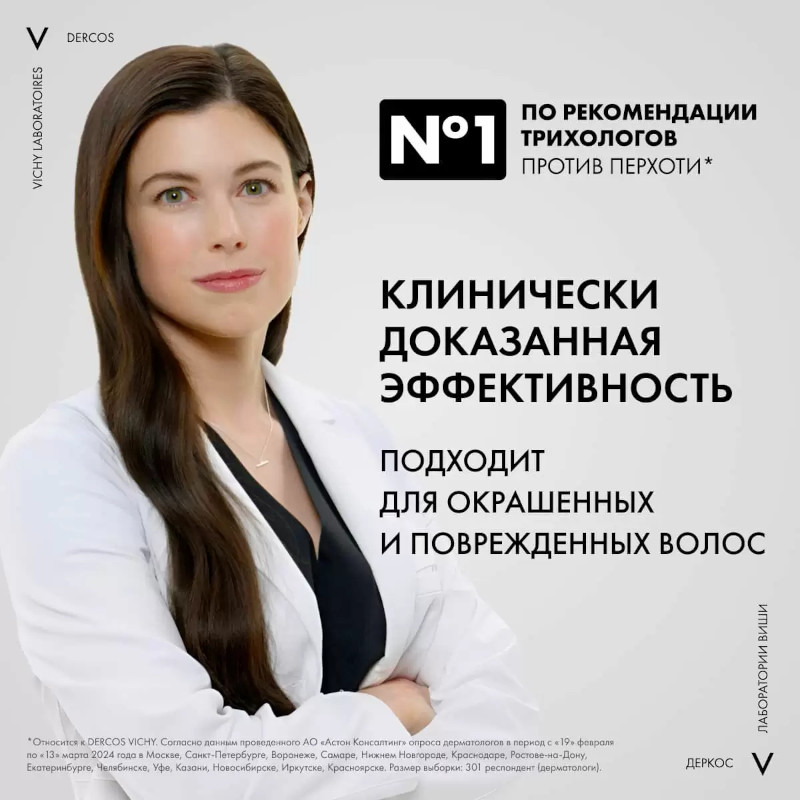 Vichy Dercos DS Шампунь-уход против перхоти интенсивный увлажняющий 2в1 390 мл
