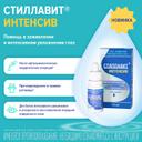 Стиллавит Интенсив раствор увлажняющий для ухода за глазами 10 мл