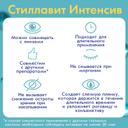 Стиллавит Интенсив раствор увлажняющий для ухода за глазами 10 мл