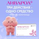 Ливарол 400 мг суппозитории вагинальные 5 шт