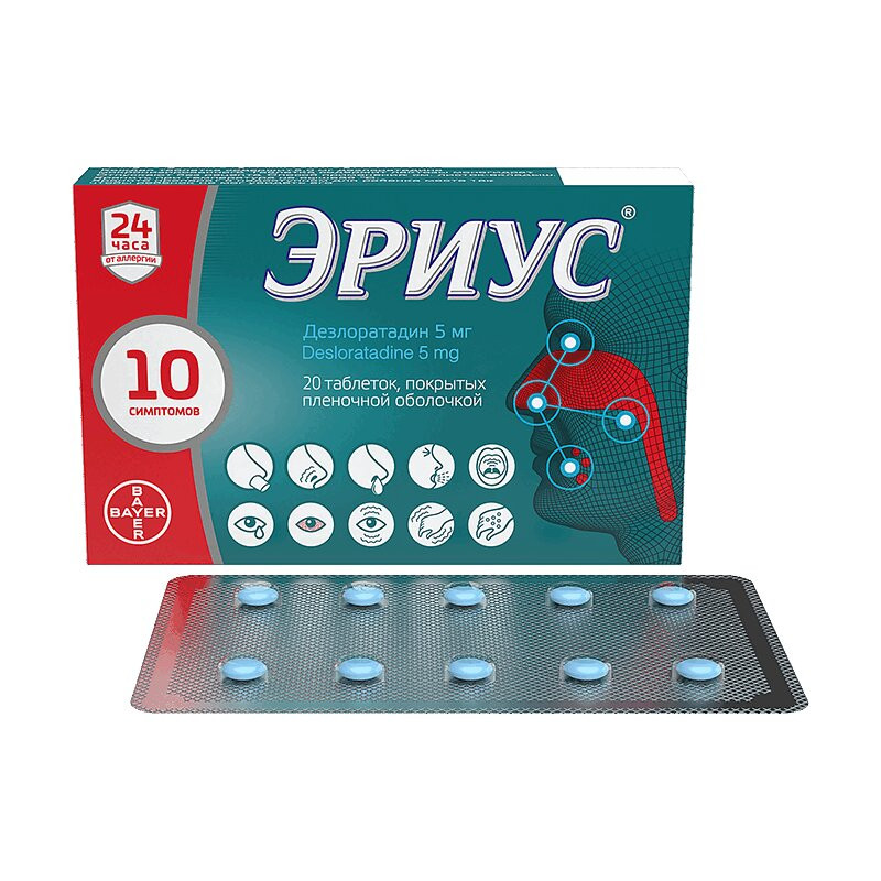 Эриус 5 мг таблетки 20 шт