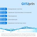 OKUprin раствор для контактных линз 450 мл + контейнер