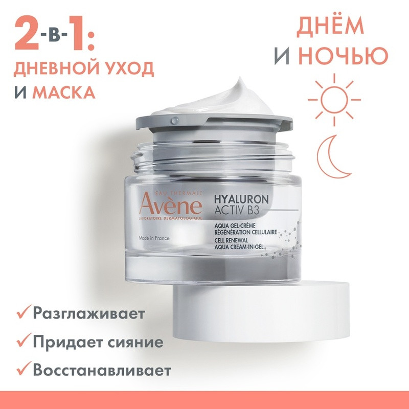 Avene Hyaluron Activ B3 Аква-гель дневной регенерирующий 2в1 50 мл