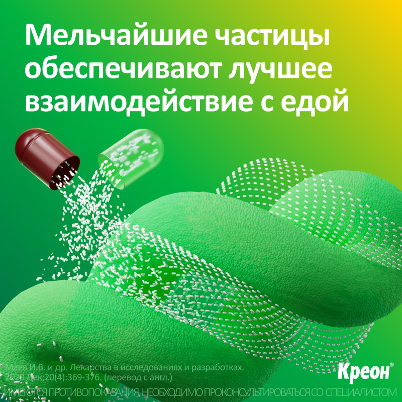 Креон 10000 капсулы 20 шт