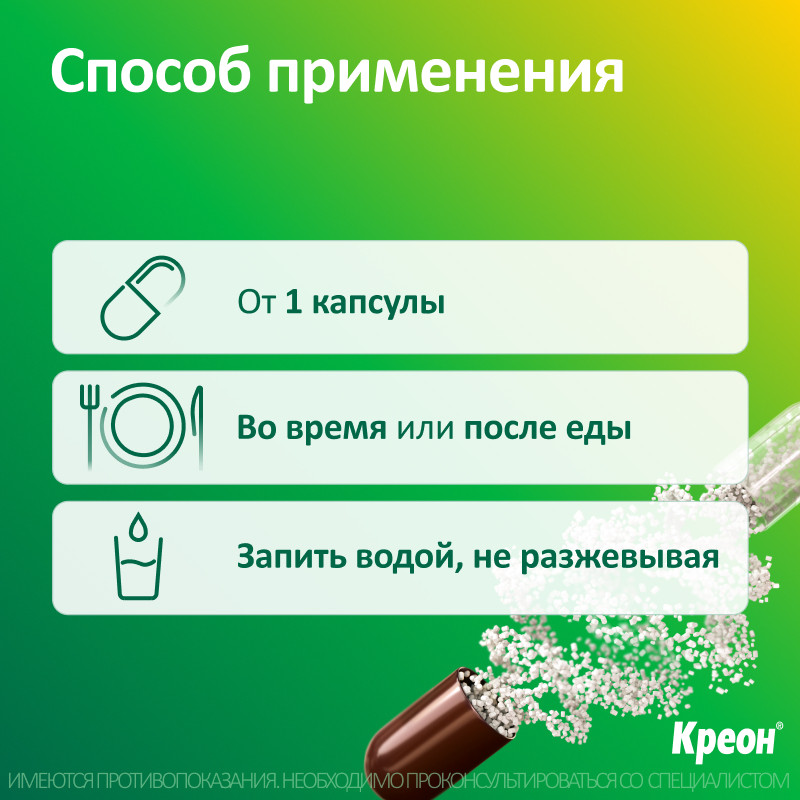 Креон 10000 капсулы 20 шт