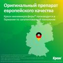 Креон 10000 капсулы 20 шт