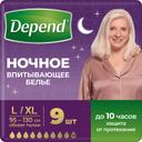 Depend Подгузники-трусы для женщин ночные размер L/XL 9 шт