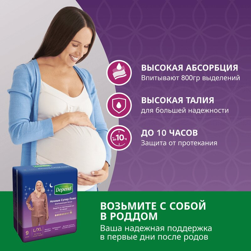 Depend Подгузники-трусы для женщин ночные размер L/XL 9 шт