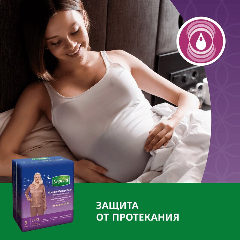 Depend Подгузники-трусы для женщин ночные размер L/XL 9 шт