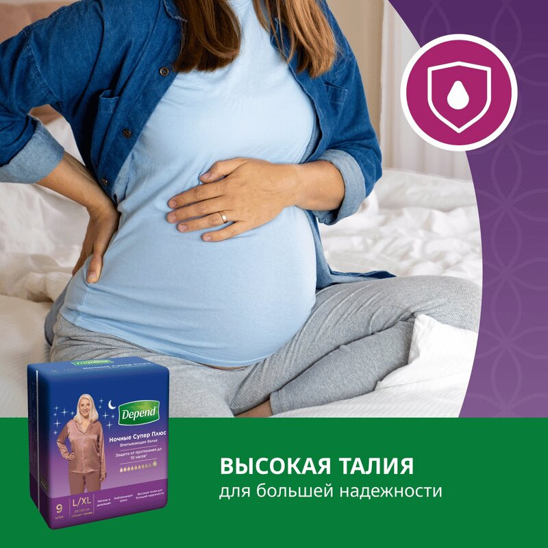 Depend Подгузники-трусы для женщин ночные размер L/XL 9 шт
