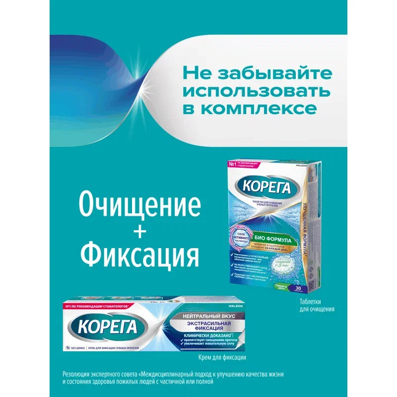 Корега Био Формула Таблетки для очищения зубных протезов 30 шт