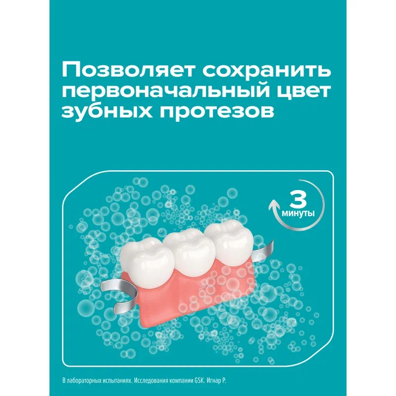 Корега Био Формула Таблетки для очищения зубных протезов 30 шт