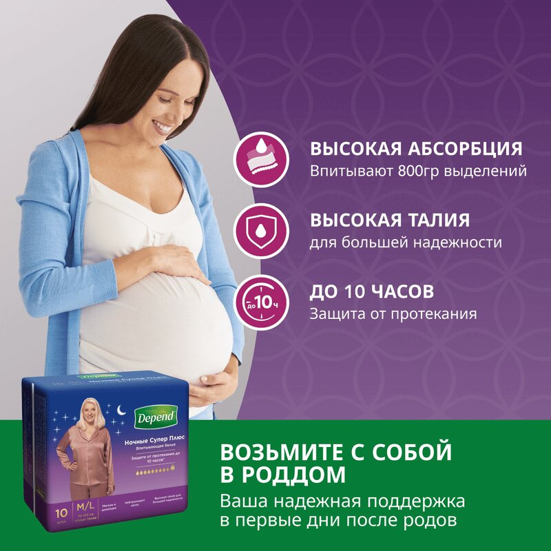 Depend Подгузники-трусы для женщин ночные размер M/L 10 шт
