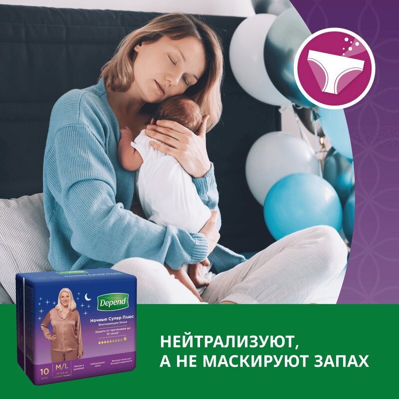 Depend Подгузники-трусы для женщин ночные размер M/L 10 шт