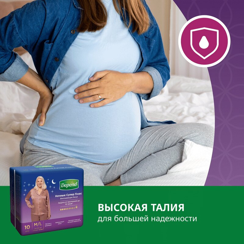 Depend Подгузники-трусы для женщин ночные размер M/L 10 шт