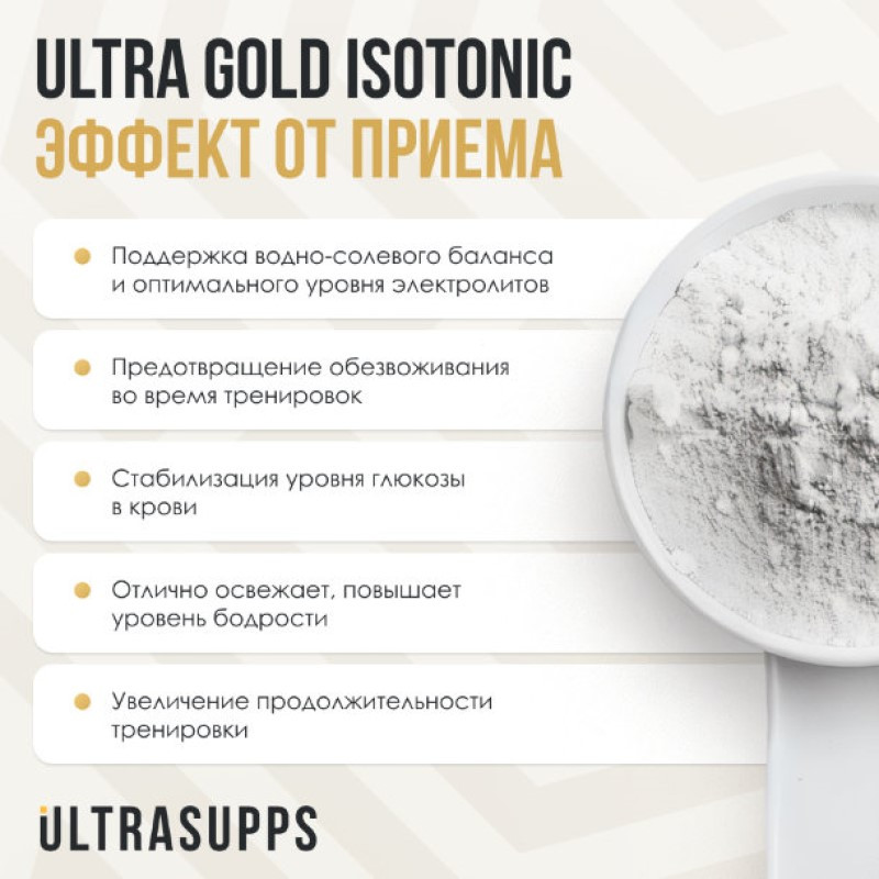 Ultrasupps Изотоник порошок Ананас 500 г