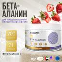 Ultrasupps Бета-Аланин порошок Клубника 200 г