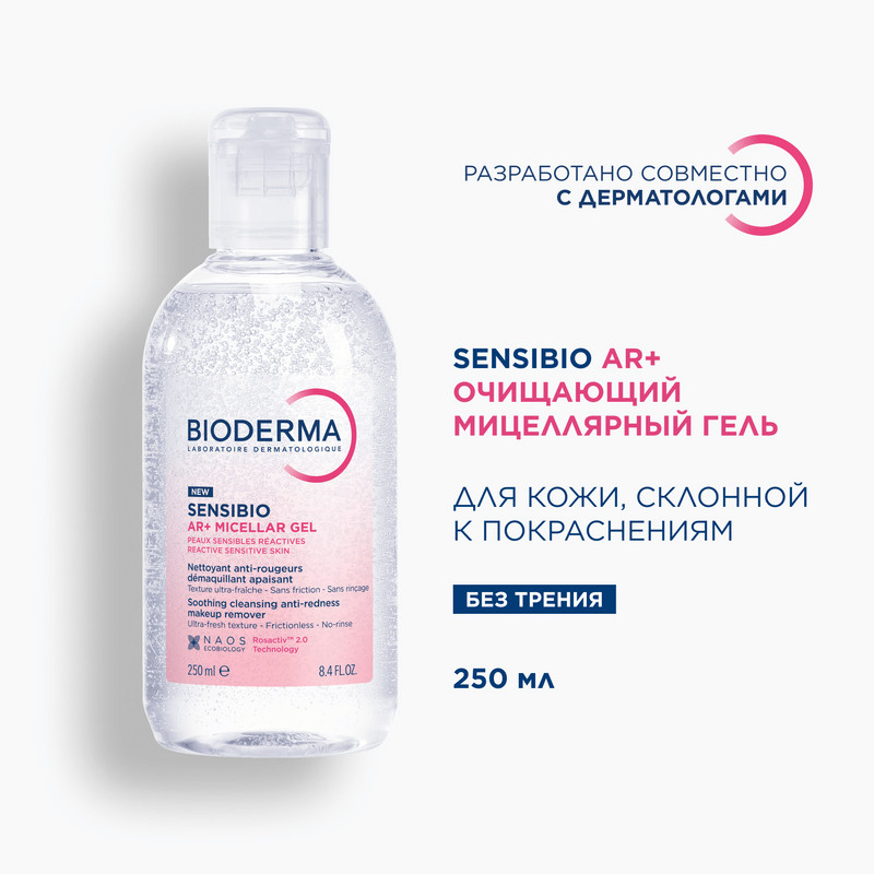 Bioderma Sensibio Гель мицеллярный очищающий для чувствительной кожи 250 мл