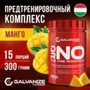 Galvanize Предтренировочный комплекс порошок Манго 300 г